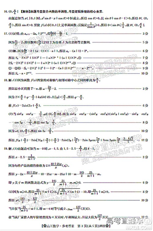 河南省2021-2022年度高三阶段性检测三理科数学试题及答案 河南省2021-2022年度高三阶段性检测三理科数学试题及答案