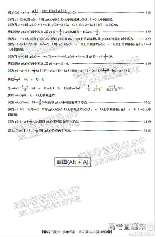 河南省2021-2022年度高三阶段性检测三理科数学试题及答案