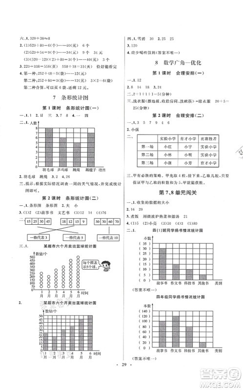 人民教育出版社2021同步解析与测评学考练四年级数学上册人教版答案