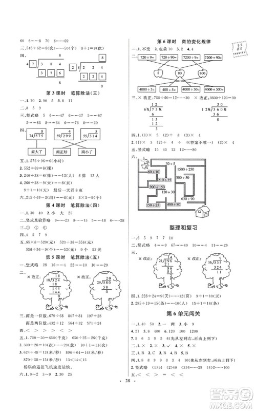 人民教育出版社2021同步解析与测评学考练四年级数学上册人教版答案