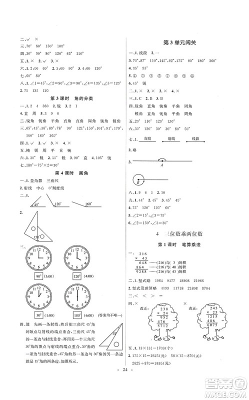 人民教育出版社2021同步解析与测评学考练四年级数学上册人教版答案