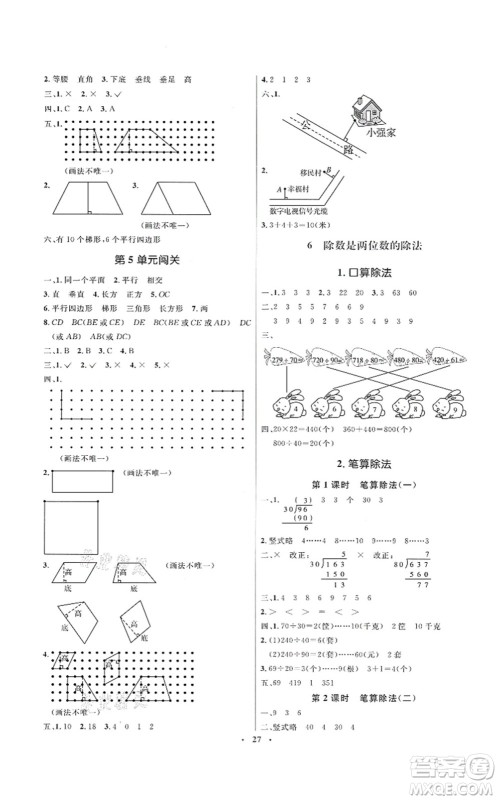 人民教育出版社2021同步解析与测评学考练四年级数学上册人教版答案