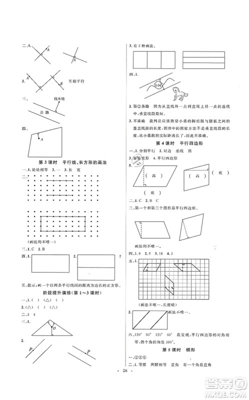 人民教育出版社2021同步解析与测评学考练四年级数学上册人教版答案
