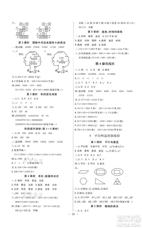 人民教育出版社2021同步解析与测评学考练四年级数学上册人教版答案