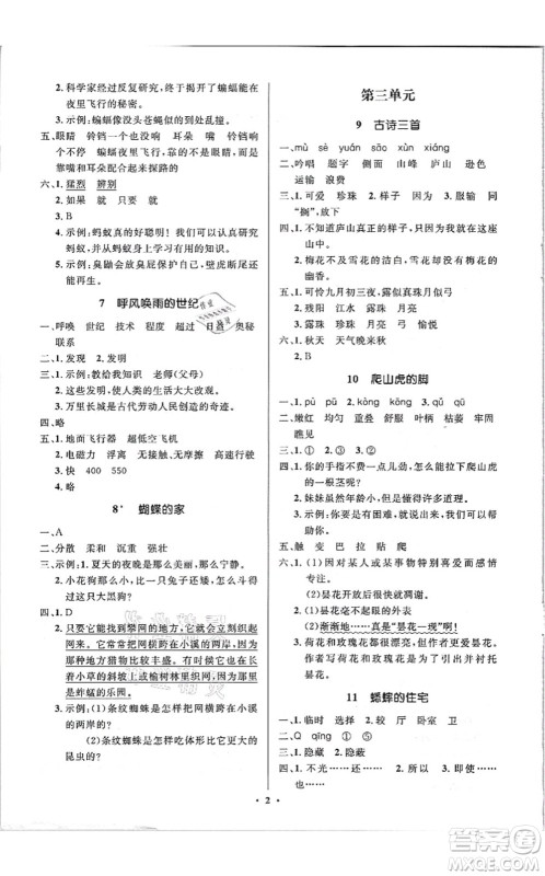 人民教育出版社2021同步解析与测评学考练四年级数学上册人教版答案