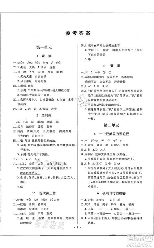 人民教育出版社2021同步解析与测评学考练四年级数学上册人教版答案