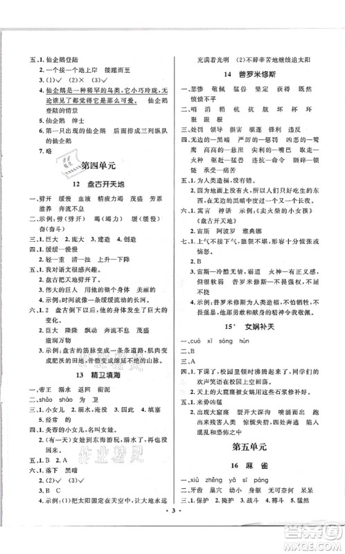 人民教育出版社2021同步解析与测评学考练四年级数学上册人教版答案