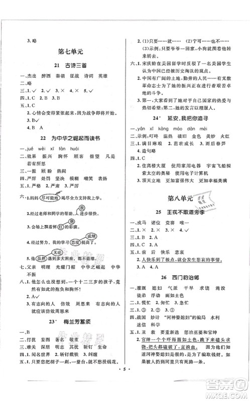 人民教育出版社2021同步解析与测评学考练四年级数学上册人教版答案