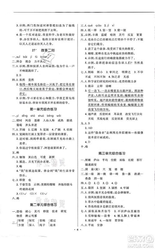 人民教育出版社2021同步解析与测评学考练四年级数学上册人教版答案