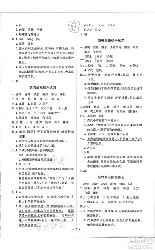 人民教育出版社2021同步解析与测评学考练四年级数学上册人教版答案