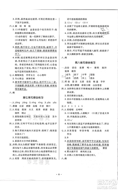 人民教育出版社2021同步解析与测评学考练四年级数学上册人教版答案