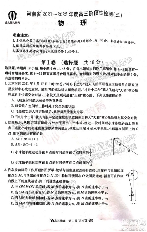 河南省2021-2022年度高三阶段性检测三物理试题及答案