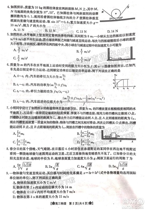 河南省2021-2022年度高三阶段性检测三物理试题及答案