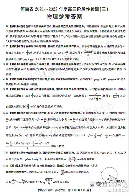 河南省2021-2022年度高三阶段性检测三物理试题及答案