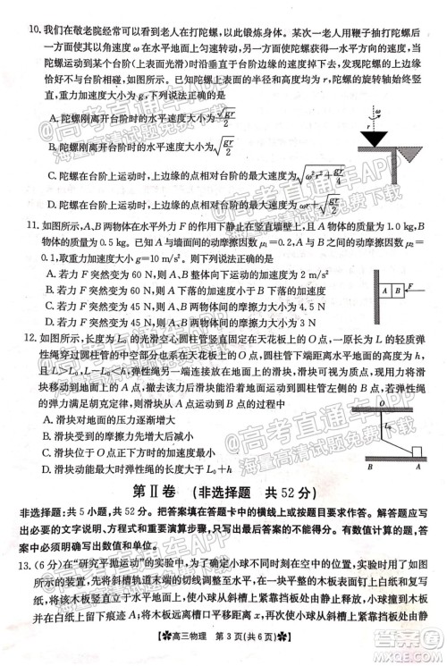 河南省2021-2022年度高三阶段性检测三物理试题及答案