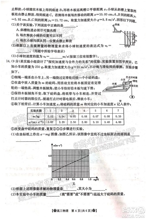 河南省2021-2022年度高三阶段性检测三物理试题及答案