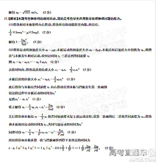 河南省2021-2022年度高三阶段性检测三物理试题及答案