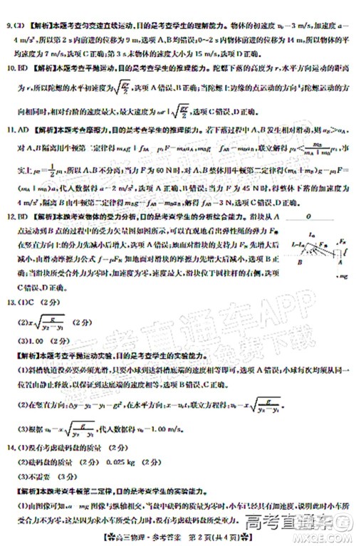 河南省2021-2022年度高三阶段性检测三物理试题及答案