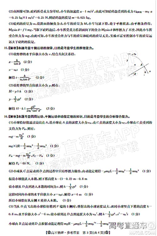 河南省2021-2022年度高三阶段性检测三物理试题及答案