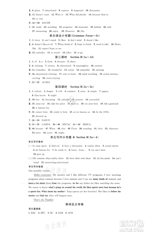 开明出版社2021名校课堂八年级上册英语人教版基础卷河南专版参考答案