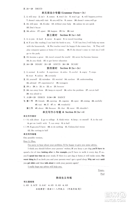 开明出版社2021名校课堂八年级上册英语人教版基础卷河南专版参考答案