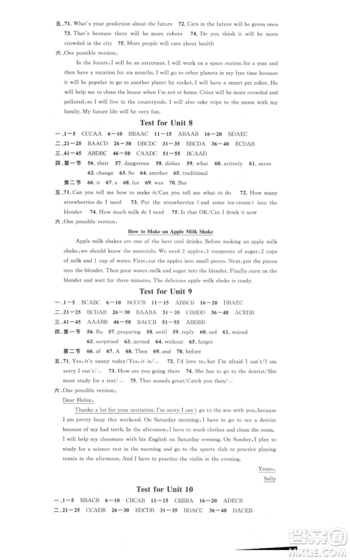 开明出版社2021名校课堂八年级上册英语人教版基础卷河南专版参考答案