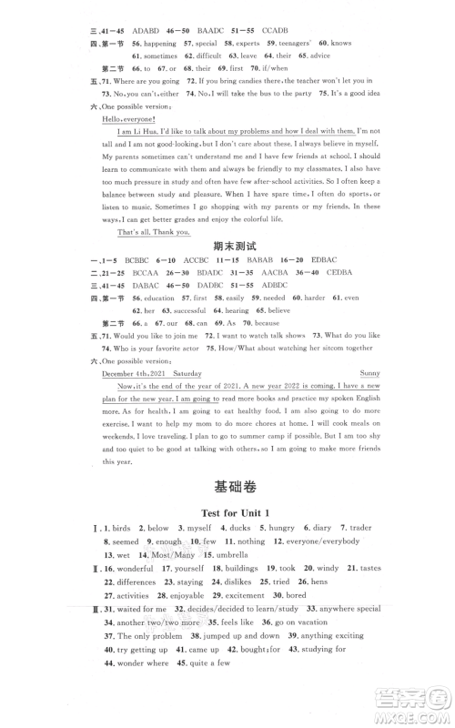 开明出版社2021名校课堂八年级上册英语人教版基础卷河南专版参考答案