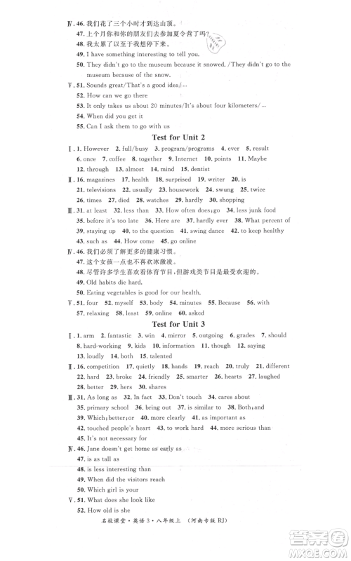 开明出版社2021名校课堂八年级上册英语人教版基础卷河南专版参考答案 开明出版社2021名校课堂八年级上册英语人教版基础卷河南专版参考答案