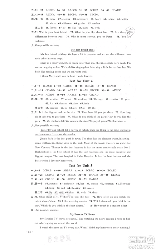开明出版社2021名校课堂八年级上册英语人教版基础卷河南专版参考答案 开明出版社2021名校课堂八年级上册英语人教版基础卷河南专版参考答案