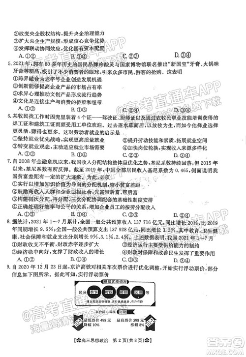 河南省2021-2022年度高三阶段性检测三思想政治试题及答案