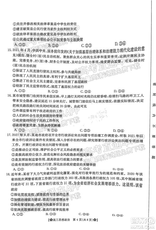 河南省2021-2022年度高三阶段性检测三思想政治试题及答案