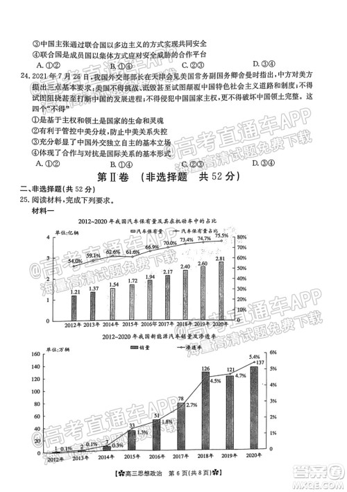 河南省2021-2022年度高三阶段性检测三思想政治试题及答案