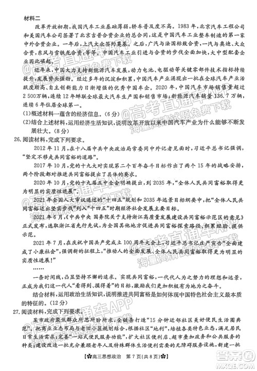 河南省2021-2022年度高三阶段性检测三思想政治试题及答案