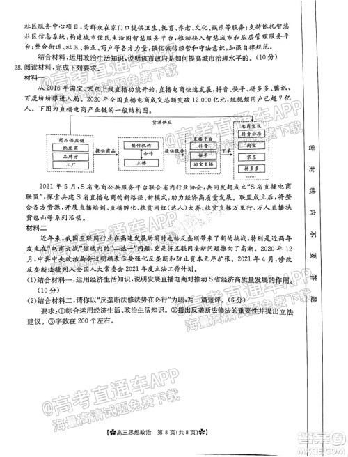 河南省2021-2022年度高三阶段性检测三思想政治试题及答案