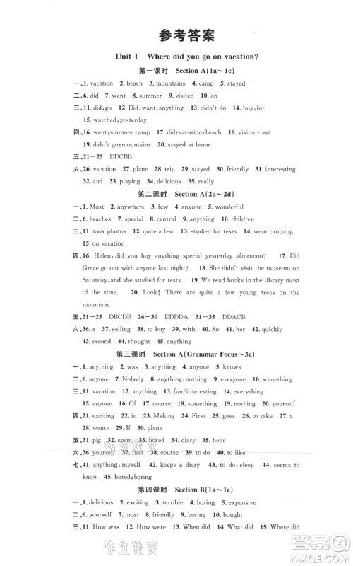 广东经济出版社2021名校课堂八年级上册英语人教版背记本浙江专版参考答案