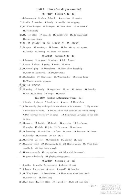 广东经济出版社2021名校课堂八年级上册英语人教版背记本浙江专版参考答案