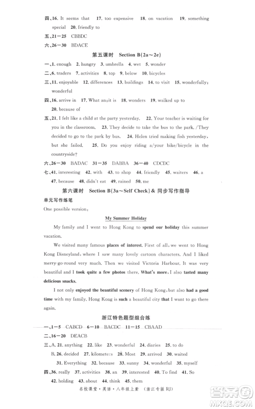 广东经济出版社2021名校课堂八年级上册英语人教版背记本浙江专版参考答案 广东经济出版社2021名校课堂八年级上册英语人教版背记本浙江专版参考答案