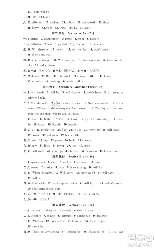 广东经济出版社2021名校课堂八年级上册英语人教版背记本浙江专版参考答案 广东经济出版社2021名校课堂八年级上册英语人教版背记本浙江专版参考答案