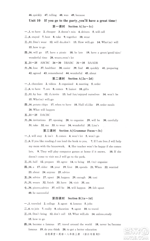 广东经济出版社2021名校课堂八年级上册英语人教版背记本浙江专版参考答案 广东经济出版社2021名校课堂八年级上册英语人教版背记本浙江专版参考答案