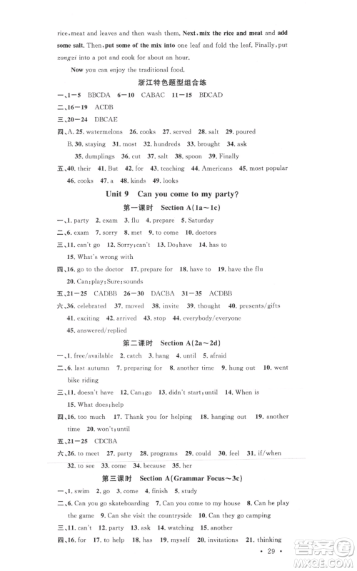 广东经济出版社2021名校课堂八年级上册英语人教版背记本浙江专版参考答案 广东经济出版社2021名校课堂八年级上册英语人教版背记本浙江专版参考答案
