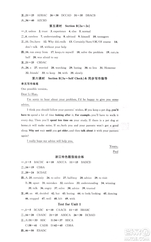 广东经济出版社2021名校课堂八年级上册英语人教版背记本浙江专版参考答案 广东经济出版社2021名校课堂八年级上册英语人教版背记本浙江专版参考答案