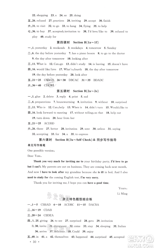 广东经济出版社2021名校课堂八年级上册英语人教版背记本浙江专版参考答案 广东经济出版社2021名校课堂八年级上册英语人教版背记本浙江专版参考答案