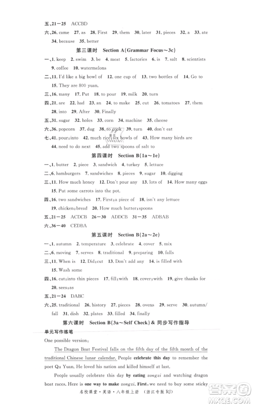 广东经济出版社2021名校课堂八年级上册英语人教版背记本浙江专版参考答案 广东经济出版社2021名校课堂八年级上册英语人教版背记本浙江专版参考答案