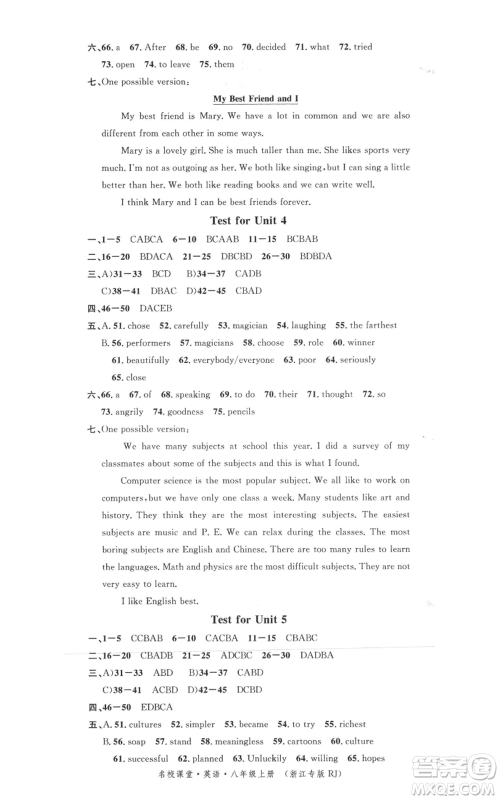 广东经济出版社2021名校课堂八年级上册英语人教版背记本浙江专版参考答案 广东经济出版社2021名校课堂八年级上册英语人教版背记本浙江专版参考答案