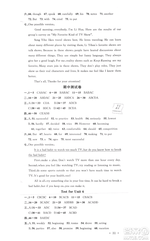 广东经济出版社2021名校课堂八年级上册英语人教版背记本浙江专版参考答案