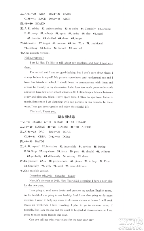 广东经济出版社2021名校课堂八年级上册英语人教版背记本浙江专版参考答案 广东经济出版社2021名校课堂八年级上册英语人教版背记本浙江专版参考答案