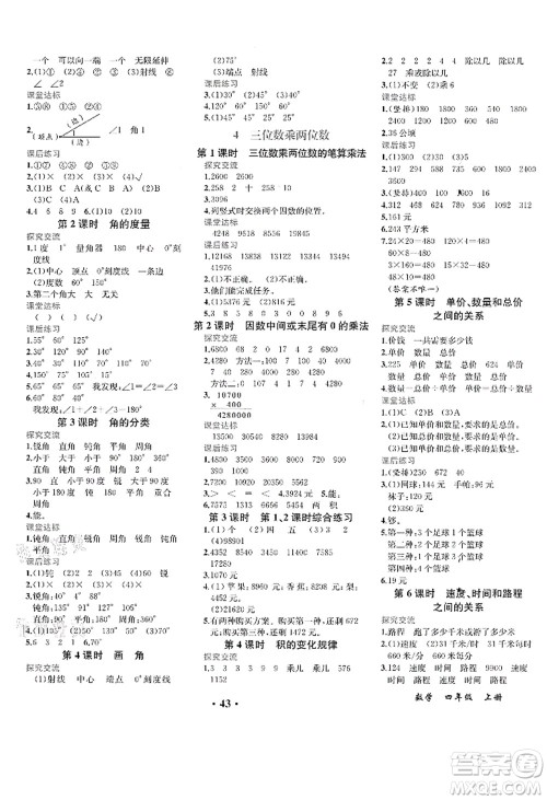 人民教育出版社2021同步解析与测评四年级数学上册人教版重庆专版答案