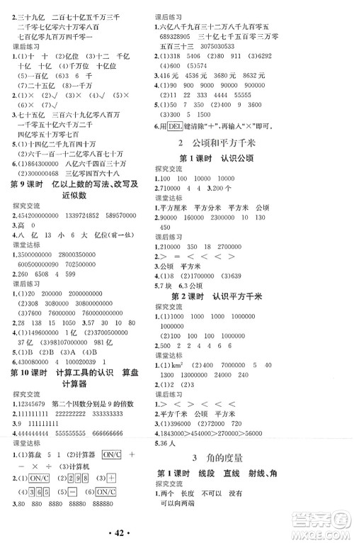 人民教育出版社2021同步解析与测评四年级数学上册人教版重庆专版答案