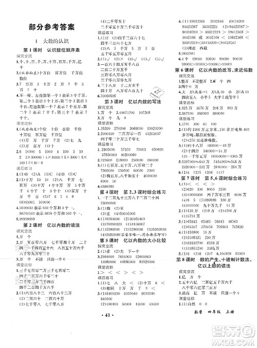 人民教育出版社2021同步解析与测评四年级数学上册人教版重庆专版答案