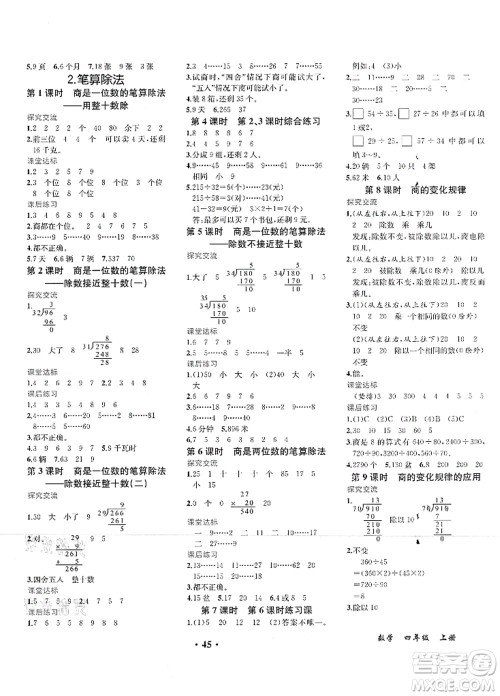 人民教育出版社2021同步解析与测评四年级数学上册人教版重庆专版答案